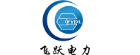 云南飛躍電力工程有限公司 云南飛躍電力工程有限公司